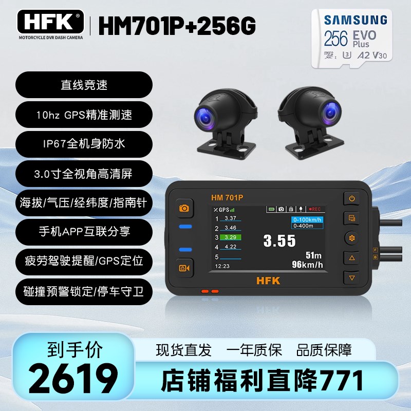 HFK摩托车专用专业行车记录仪HM501机车高清防水前后双镜头HM701P