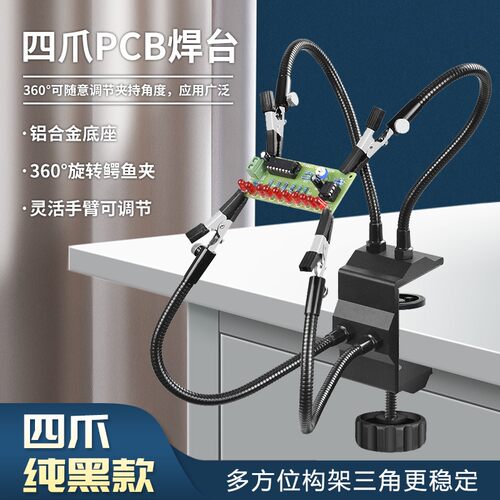 万向焊接夹具维修主板固定焊台金属pcn夹电路板焊接焊锡辅助夹台