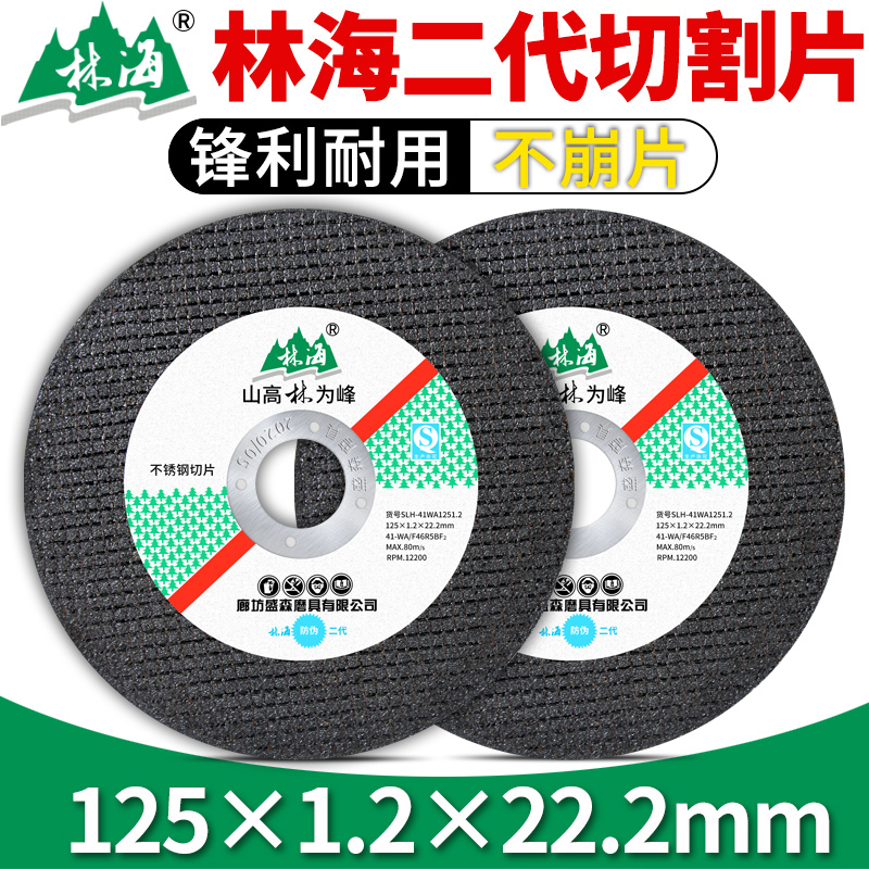 林海125切割片角磨机砂轮片切金属不锈钢手磨机沙轮片超薄锯片