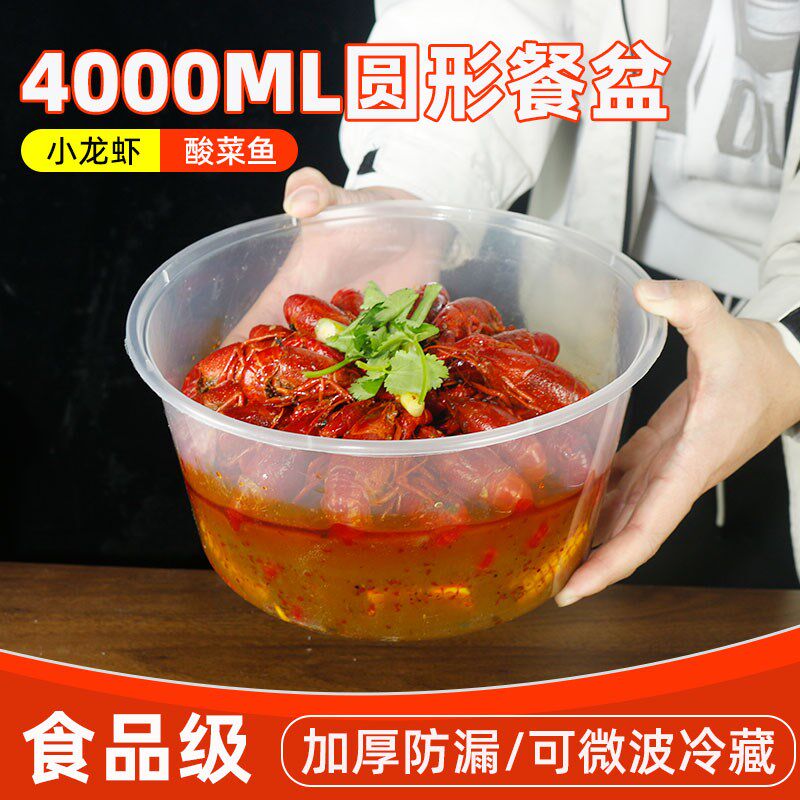 圆形4000ml圆盆乳白黑色一次性塑料餐盒外卖打包盆龙虾冒菜酸菜鱼
