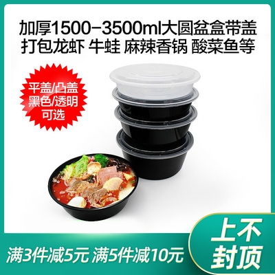 一次性快餐盒圆形2500ml汤碗塑料3000ml打包盒酸菜鱼盆3500龙虾碗