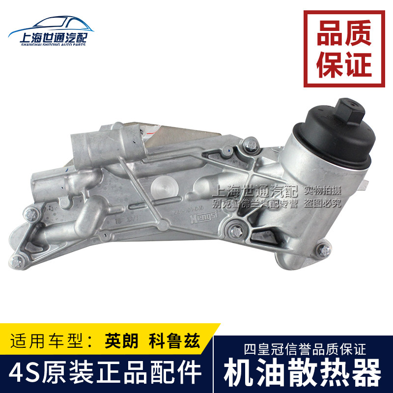 适用别克英朗GT XT 机油散热器 机滤科鲁兹 发动机机油冷却器
