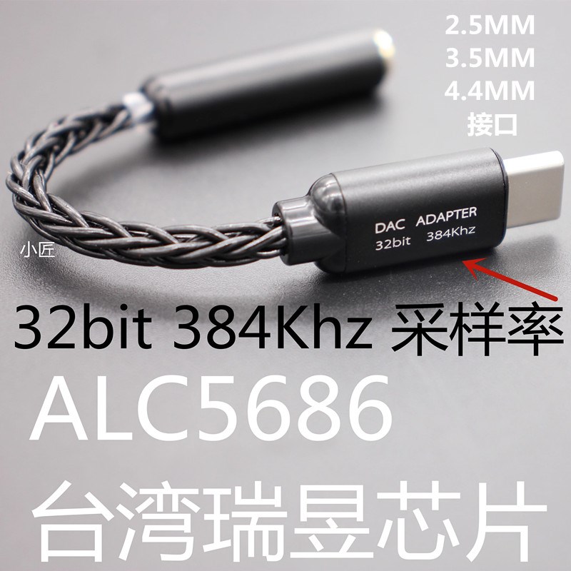 数字转接头dac解码芯片ALC5686瑞昱安卓解码耳放音频转接线