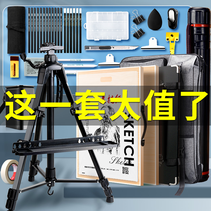 素描工具套装全套美术生专用画板儿童家用初学者支架可折叠式绘画