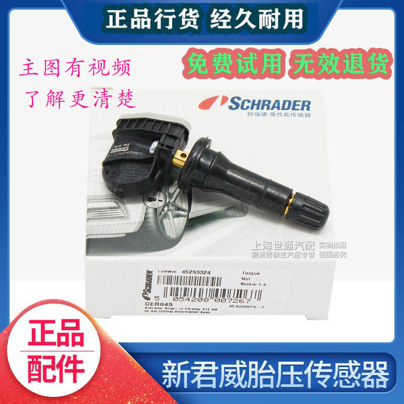 别克新君威新君越新GL8迈锐宝胎压感测器轮胎监测感测器纯正原厂