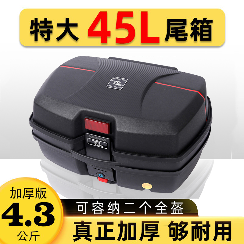 太子摩托车尾箱后备箱通用特大号储物箱电动车后备箱子大码可拆卸