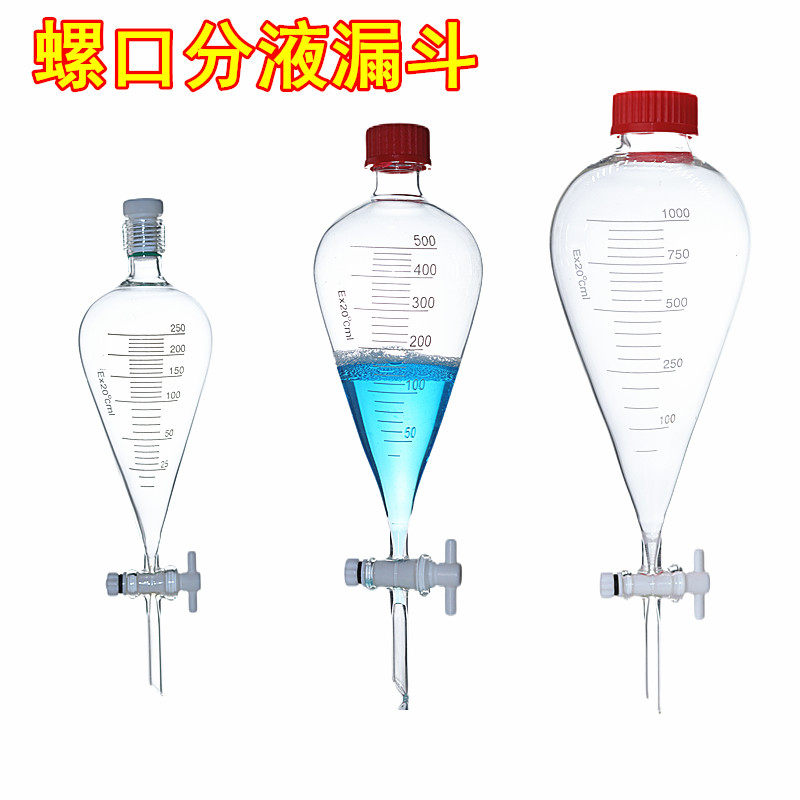 螺纹口分液漏斗250ml500ml1000ml外螺口刻度漏斗内螺丝口玻璃漏斗
