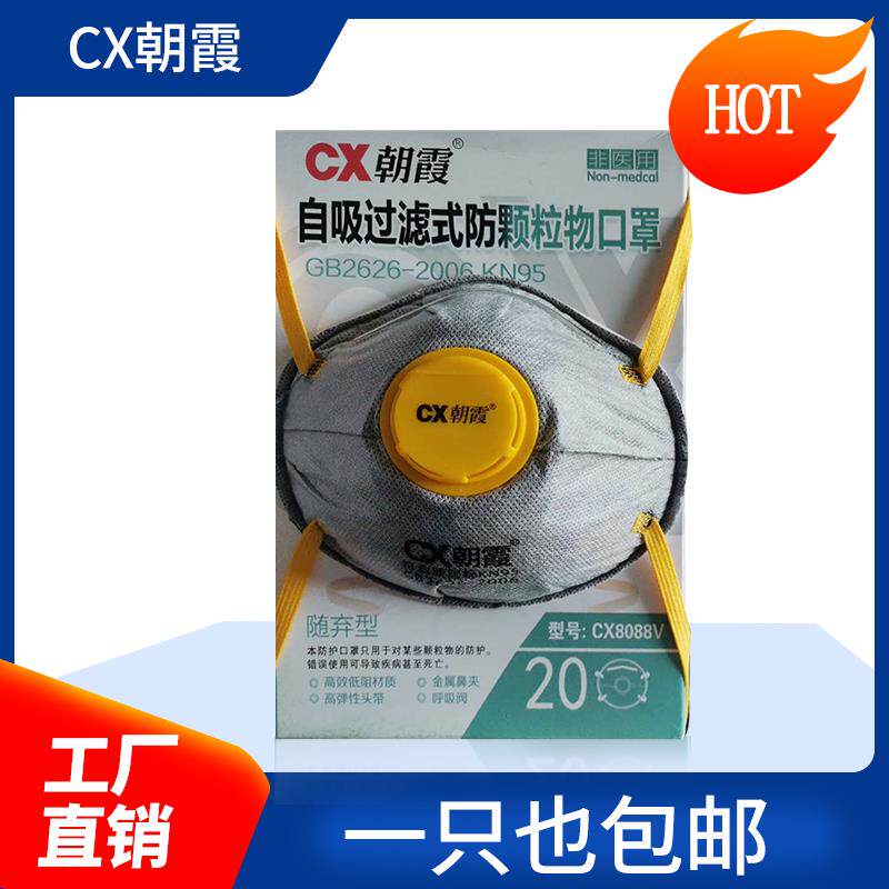 朝霞CX8088型KN95头戴式带杯型活性炭口罩防工业粉尘打磨颗粒物