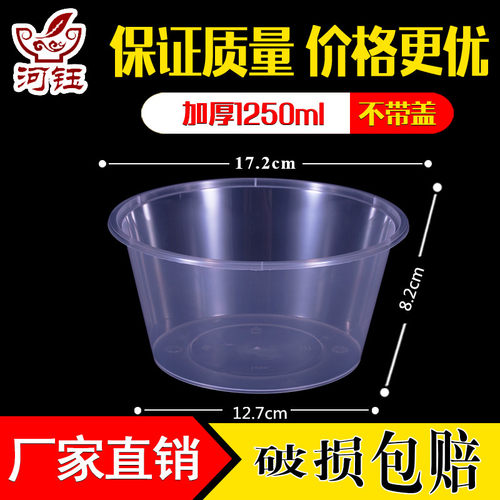 圆形1250ml一次性餐盒塑料外卖打包透明饭盒快餐无盖款汤碗不带盖