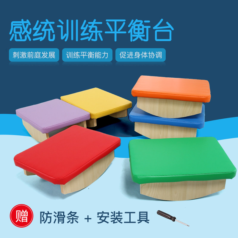 平衡板感统台器材训练器聪明儿童早教康复凳前庭失调玩具木