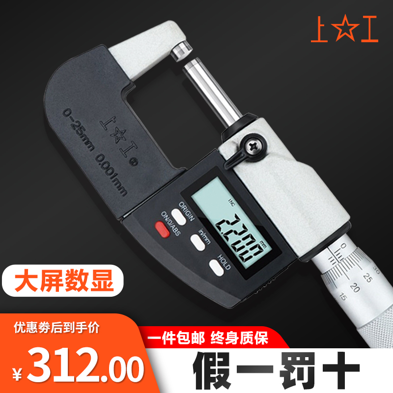 上工数显外径千分尺0-25-50-75-100高精度0.001分厘卡螺旋测微器