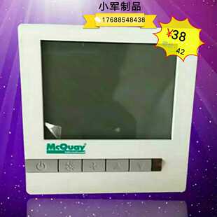麦克维尔中央空调温控器液晶显示大屏风机水机盘管三速开关定时关