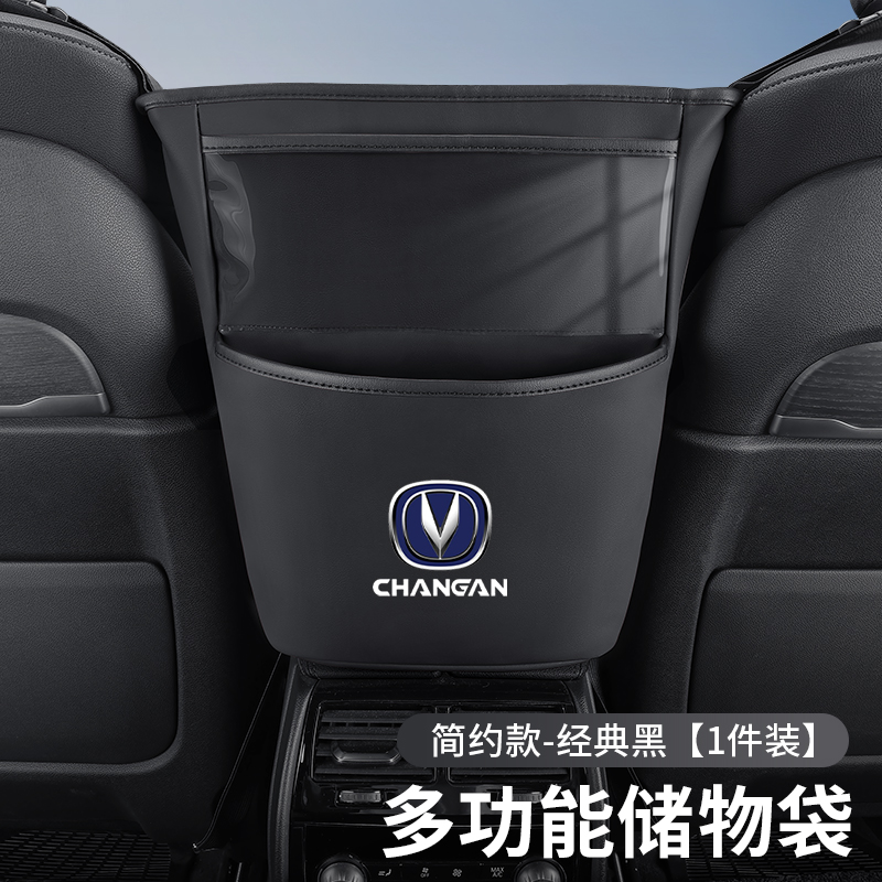 长安cs75逸动cs35/85 x5欧尚x7unit汽车收纳座椅中间收纳置物挂袋