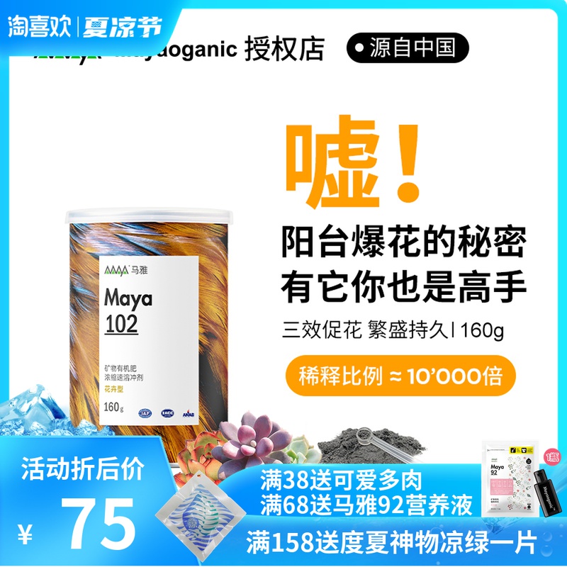 ROOP植物园马雅Maya102肥料多肉绿植欧月绣球花卉型有机肥速溶肥