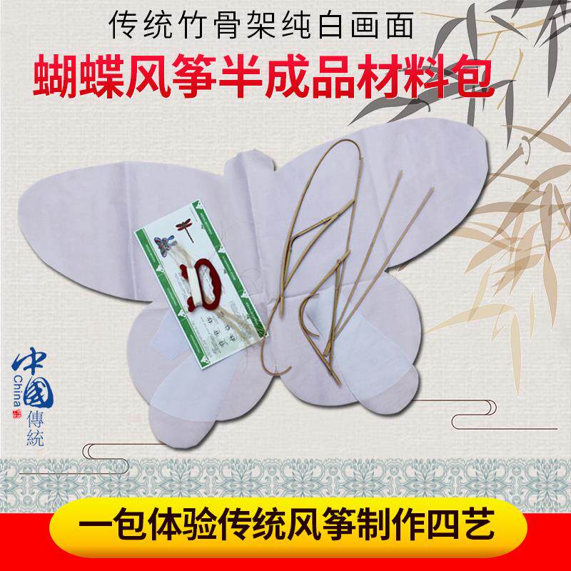 DIY纯白蝴蝶半成品风筝制作风筝手工轧制涂鸦绘画厂家直销