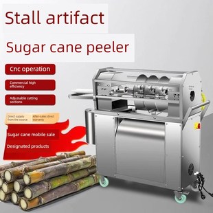 全自动甘蔗削皮切段一体机新款甘蔗削皮机商用摆摊甘蔗去皮机电动