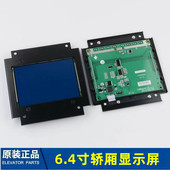 黑屏 LMBS640蓝屏 6.4寸电梯轿厢液晶显示板电梯配件 斯 西子奥