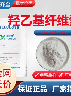 羟乙基纤维素HEC真石漆乳胶漆建筑涂料增稠成膜保水剂3万-5万粘度