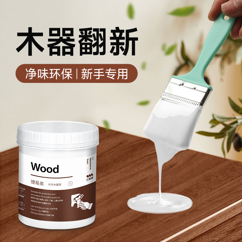 水性翻新家具油漆刷透明漆旧改色门涂料透明换色木器漆漆清漆自刷