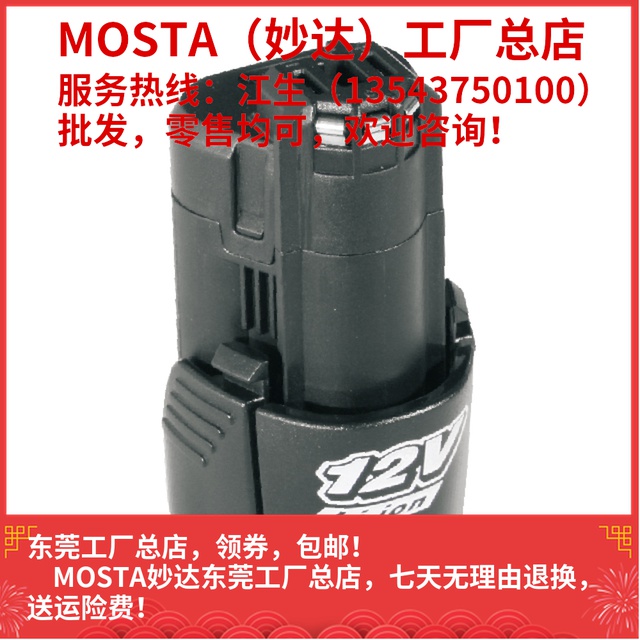 MOSTA妙达原厂充电手电钻电池12V14V18V锂电池HL1480A/B电池配件