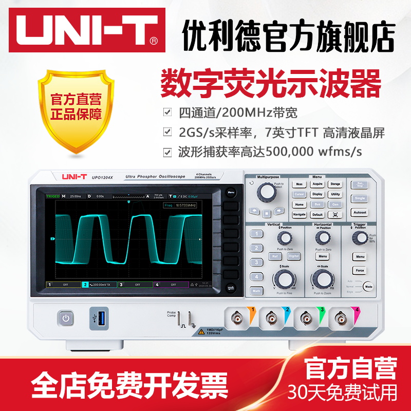 优利德UPO1204X高精度数字荧光示波器四通道200M带宽2G采样率