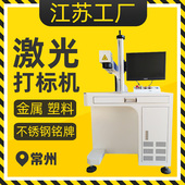 激光打标机不锈钢铭牌五金铝刻字打码 光纤小型便携自动雕刻机台式