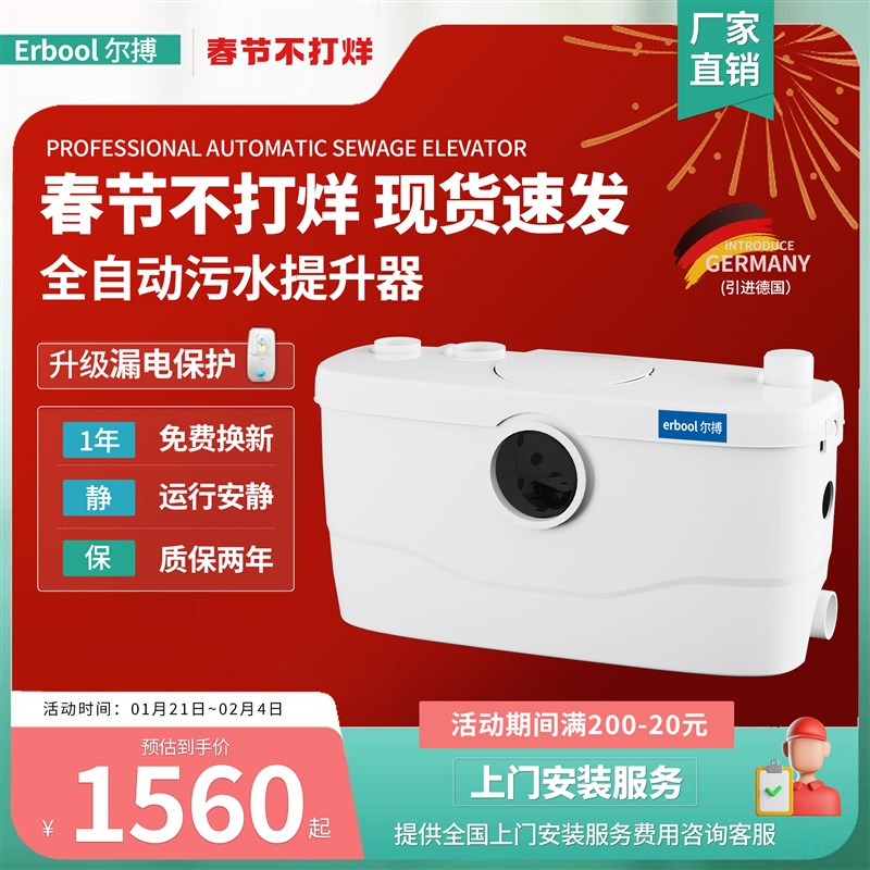 Erbool尔搏别墅地下室污水提升泵一机解决马桶淋浴全自动粉碎切割