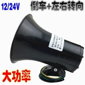 新疆西藏专链 大功率汽车货车集装 车倒车左右转弯语音喇叭响亮