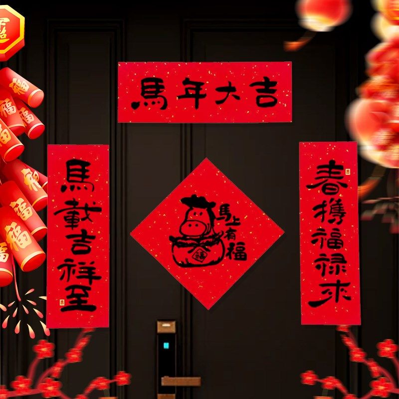 2026新款马年小对联春联搬家新居门贴乔迁之喜对联卡通可爱小尺寸,节庆用品/礼品,对联,淘宝优惠券,粉丝福利购,淘宝优惠卷