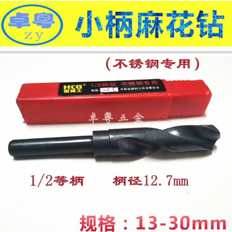 恒诚工等柄麻花钻头小柄钻咀金属厚板不锈钢钻头13 14 16 18 20mm