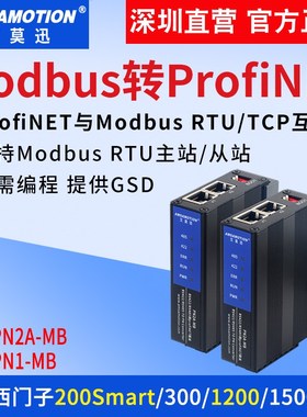 艾莫迅Modbus转Profinet网关485 RTU/TCP转PN协议模块PN2A/PN1-MB
