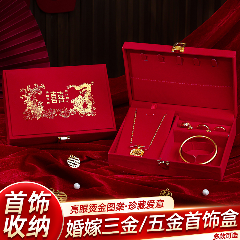 结婚首饰盒三金收纳盒女方陪嫁物品嫁妆首饰盒项链戒指五金收纳盒