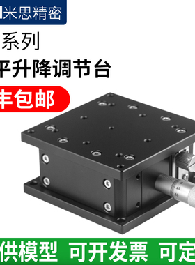 Z轴滑台手动微调升降台光学精密位移替代米思LZ40/60/90/80/125-2