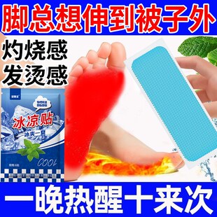 晚上脚心烧发热脚底脚底板手掌心发热睡不着急躁手脚心发热降温贴
