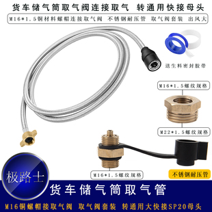 极路士货车取气接头 储气筒取气 转换快接母头不锈钢钢取气管