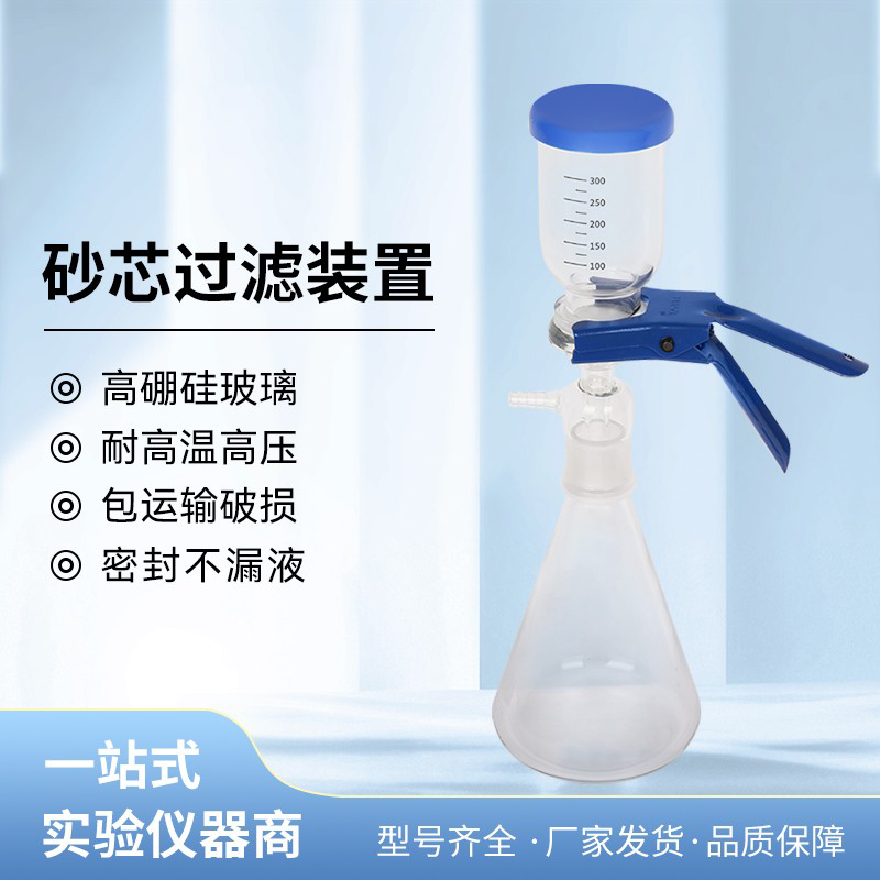 砂芯过滤装置析牛100p0ml砂芯过滤器实验室溶剂过滤装置溶剂过滤