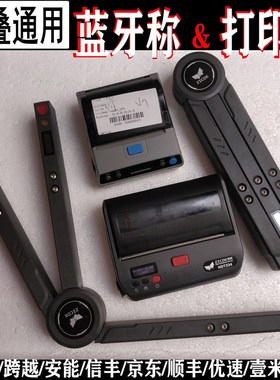 芝柯SCA100便携式打印机折叠通用电子秤物流德邦顺丰安能KYE