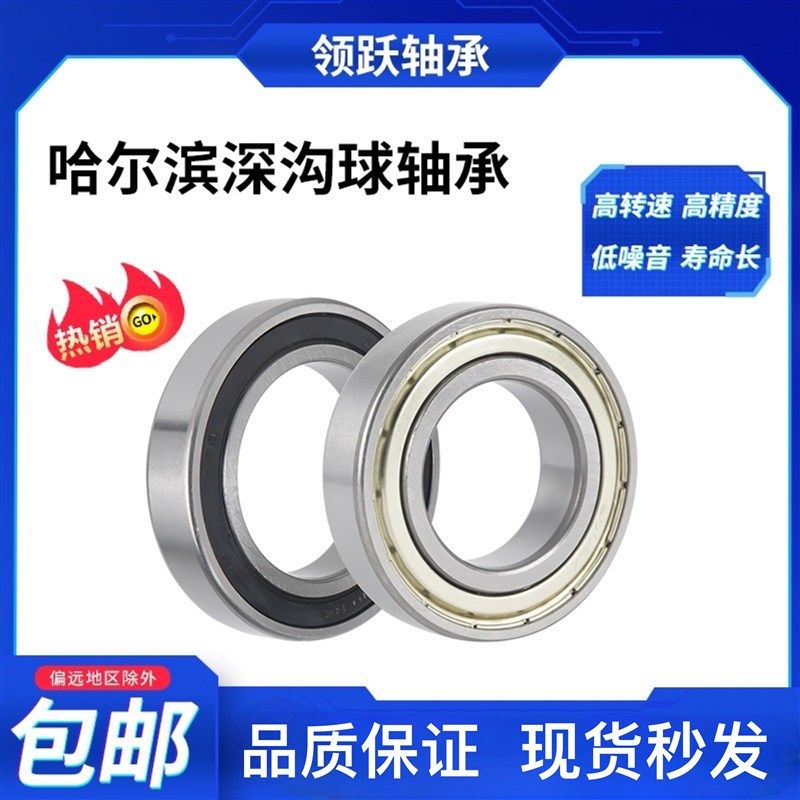 深沟球轴承6009 6010 6011 6012 6013 6014 6015 6016 平面 RS ZZ,五金/工具,深沟球轴承,淘宝优惠券,粉丝福利购,淘宝优惠卷