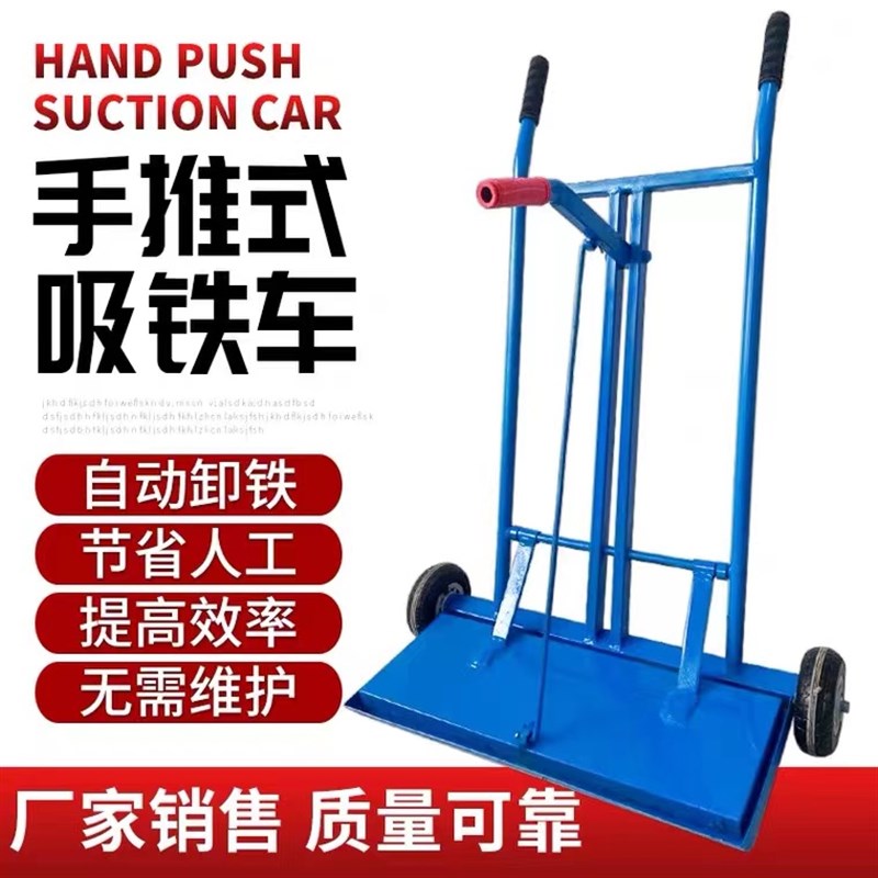 自卸式除铁器手推式吸铁车除铁车磁力清扫车强磁吸铁器推车车间用