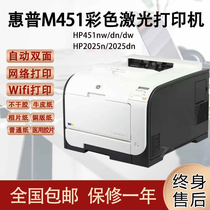 惠普M451/2025彩色激光不干胶标签铜版纸牛皮纸照片胶片A4打印机