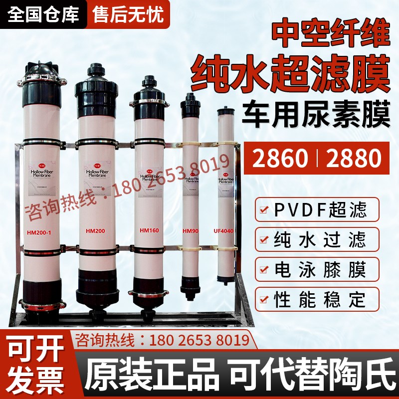工业超滤膜滤芯uf2860中空纤维膜HM90陶氏8寸4寸10寸净水器过滤芯
