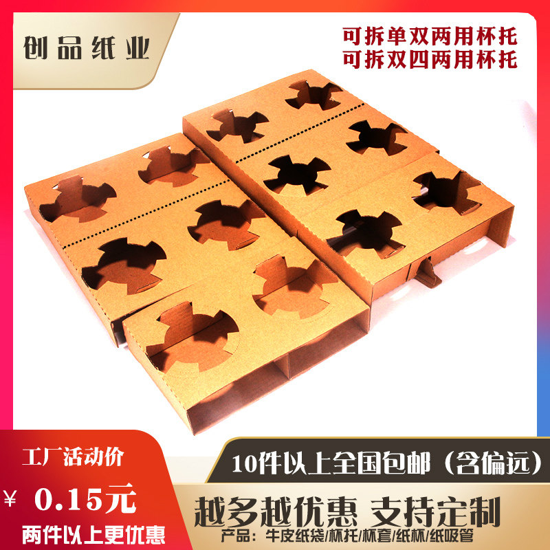 一次性卡托奶茶咖啡饮料单双两外卖打包袋杯架底座牛皮纸托四杯托