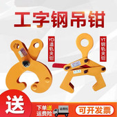 YD轨道夹钳钢轨夹持器YT起重钳火车轨道夹铁轨钢轨吊钳槽钢钢梁夹