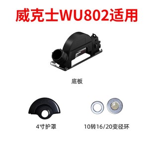 小鹰锯底板4寸威克士护罩切割机底座配件WU802底板配件