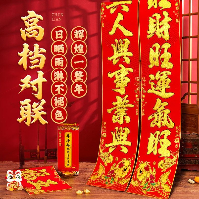 2026新款马年新年对联中式高档绒布新春植绒春联春节大门门贴,节庆用品/礼品,对联,淘宝优惠券,粉丝福利购,淘宝优惠卷