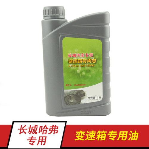 长城汽车专用齿轮油哈弗H6H5H3H2SH1m4C30炫丽酷熊手动挡变速箱油