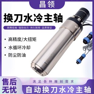 ISO20 自动换刀水冷主轴2.2KW   220V机械臂加工中心 油冷 电主轴