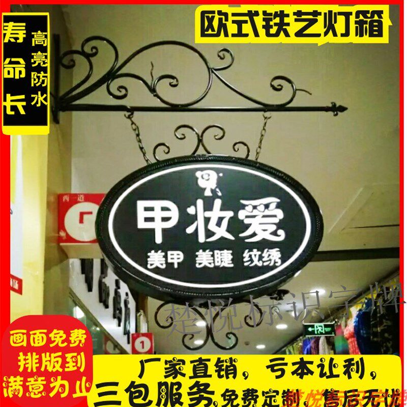 LED椭圆形欧式铁艺灯箱美甲美睫店铺用门口侧招牌广告牌双面悬挂