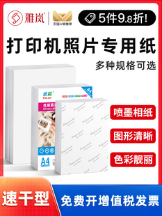 相片纸相纸a4照片打印纸6寸相纸打印机专用4R五寸180克200克230gA