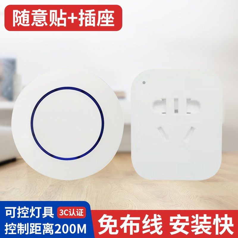 垃圾处理器无线开关遥控插座433灯控泵水射频智能插座5分钟定时关